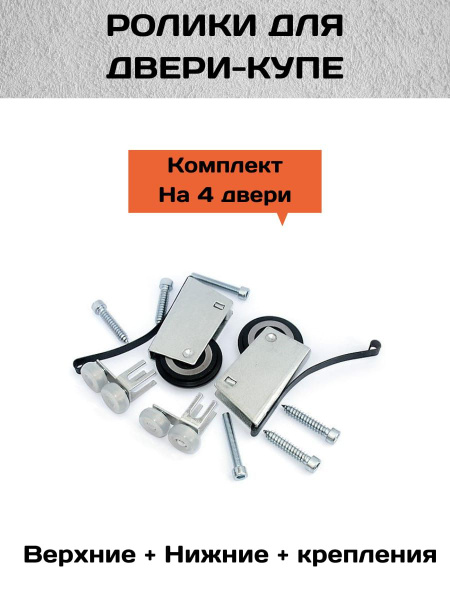 Мебельное колесо, 2 шт, Для шкафа-купе, ABS пластик - купить по ...