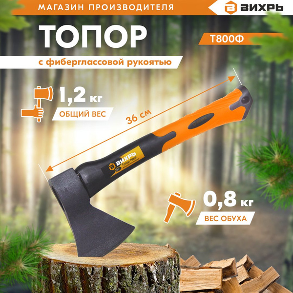 Топор Вихрь, Плотницкий, Сталь - купить в интернет-магазине OZON по ...
