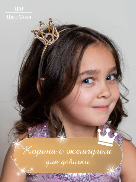 Корона для девочки на голову с жемчугом "Женева", ободок детский в ...