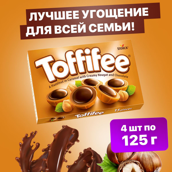 Toffifee Конфеты шоколадные с лесным орехом в коробке 4 шт по 125 г ...