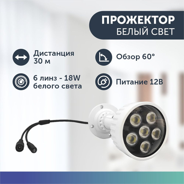 Прожектор Satvision, белого света с датчиком освещенности, уличный ...