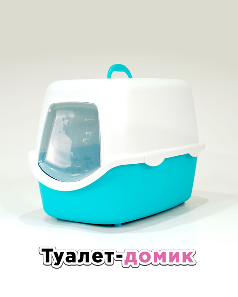 Туалет-домик, лоток для кошек JOLLYPAW, закрытый, с дверцей, 40х 40х 56 ...