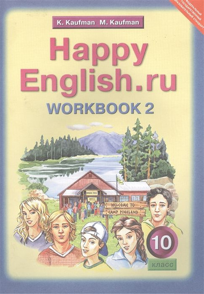 10 класс. Английский язык. Happy English.RU. Рабочая тетрадь. № 2 ...