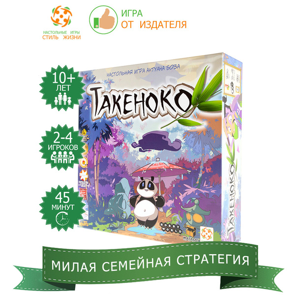 "Такеноко"/Настольная игра/Милая семейная игра для взрослых и детей от ...