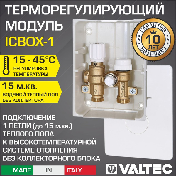 Теплый пол Valtec Валтек valtek вальтек VT.ICBOX монтажный комплект ...