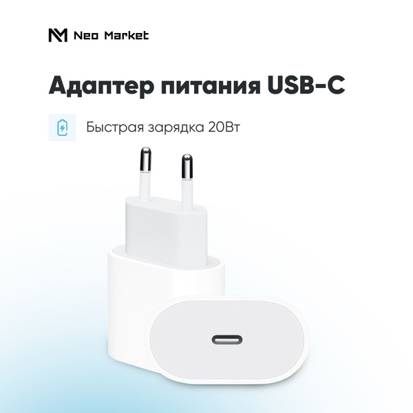 Характеристики Быстрая Зарядка USB-C TYPE-C Адаптер питания 20W Сетевое ...
