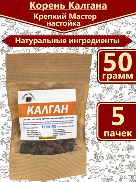 Корень калгана (настойка для самогона, водки), комплект - 5 пачек ...