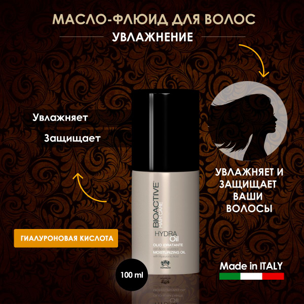 Масло для волос увлажняющее Farmagan Bioactive Hydra с гиалуроновой ...