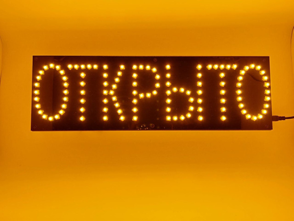Светодиодная табличка Открыто желтая с динамикой, 45*15*3 см - купить с ...