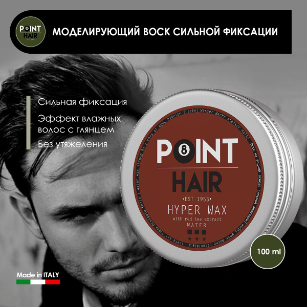 Воск для укладки волос Farmagan Point Hair сильной фиксации, 100 мл ...