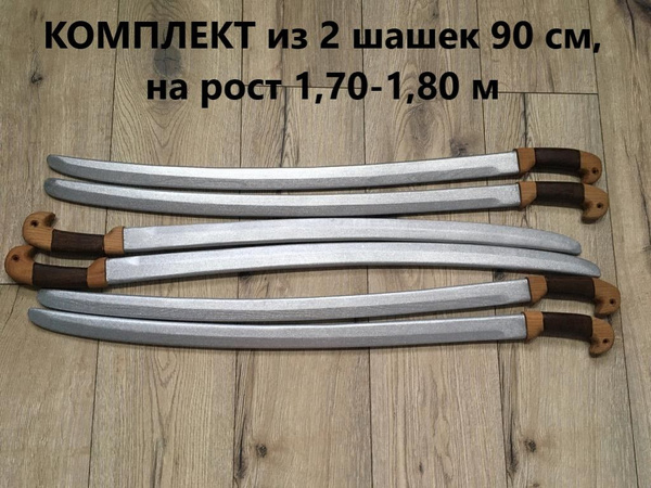 Комплект из 2 шашек, тренировочные, для фланкировки из бука, окрашенные ...
