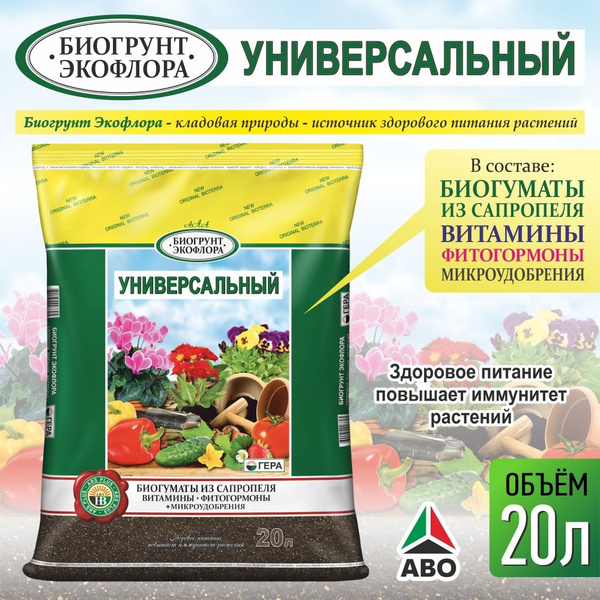 Грунт (земля) для растений УНИВЕРСАЛЬНЫЙ питательный ГЕРА 20 л. для ...