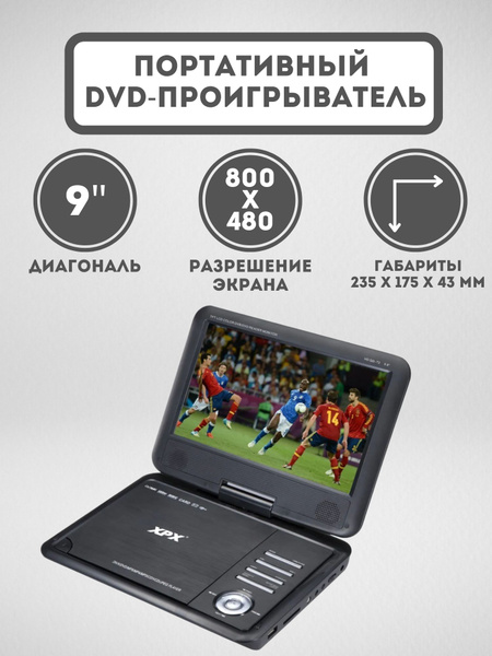 Портативный DVD-плеер XPX EA-9099 с ТВ - тюнером DVB-T2 - купить с ...