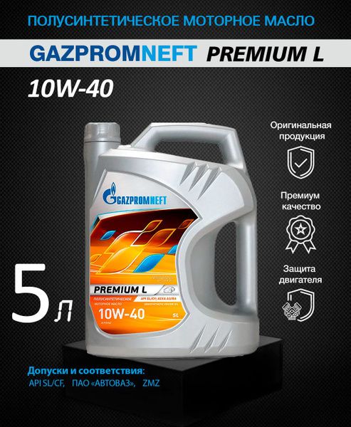 Масло моторное Gazpromneft 10W-40 Полусинтетическое - купить в интернет ...