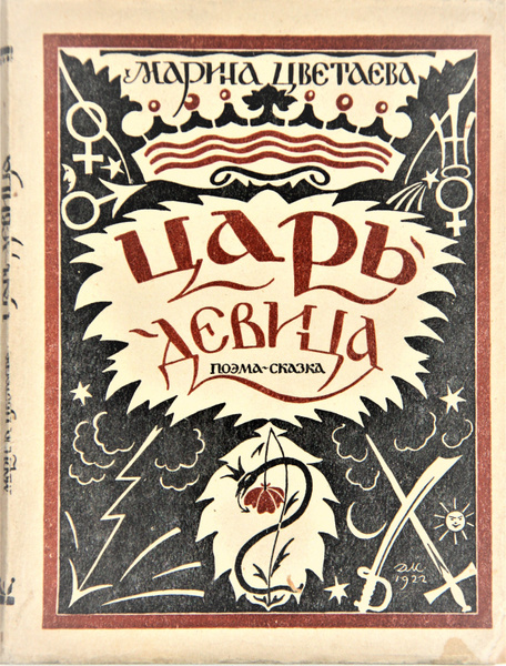 Царь девица слушать. Царь девица слушать