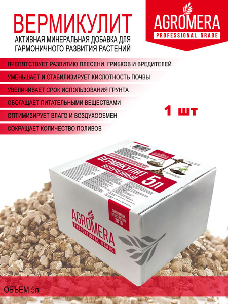 Вермикулит крупный (удобрение для грунта, торфа) для растений ...