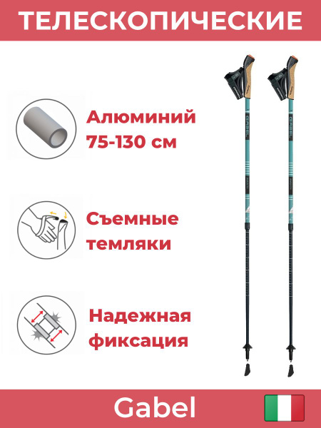 Характеристики Gabel Палки для скандинавской ходьбы подробное описание ...