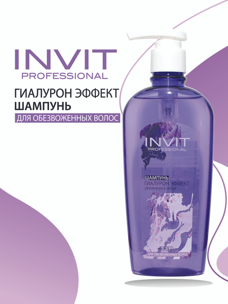 INVIT Шампунь для волос увлажняющий с гиалуроновой кислотой , 200 мл ...