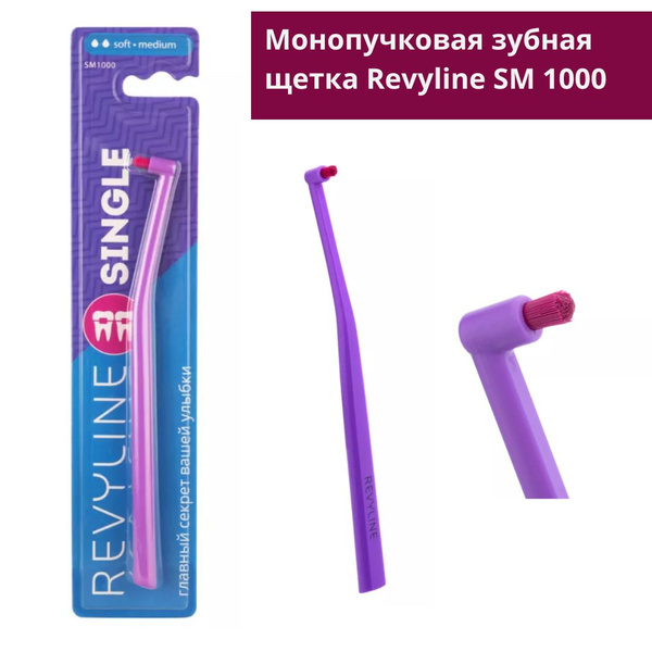 Монопучковая зубная щетка Revyline SM 1000 Single, длина монопучка ...