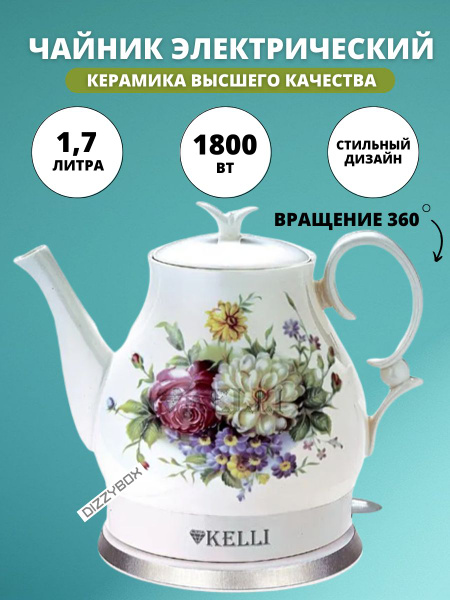 Купить электрический чайник KELLI KL-14 по низкой цене: отзывы, фото ...