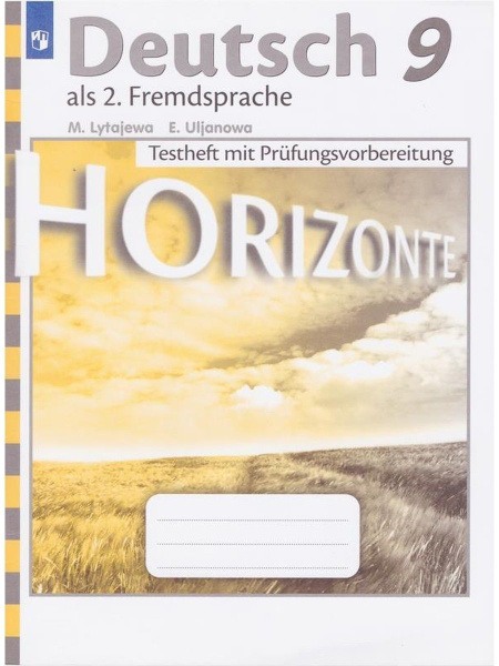 Характеристики Контрольные задания Просвещение Горизонты Немецкий язык ...