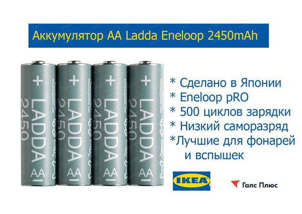 IKEA Аккумуляторная батарейка AA, 1,2 В, 2450 мАч, 4 шт - купить с ...