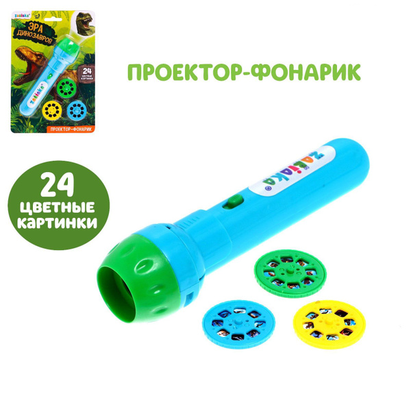 Характеристики Проектор детский ZABIAKA "Эра динозавров", свет, цвета ...