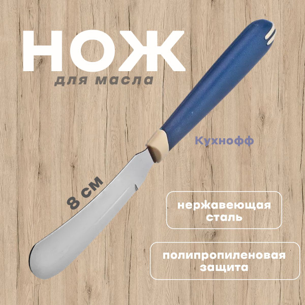 Купить Нож для масла 8см, Tramontina Multicolor, 3" по низкой цене в ...