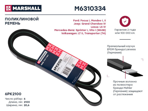 Ремень приводной Ford Focus 98-04 / Mondeo 96-00