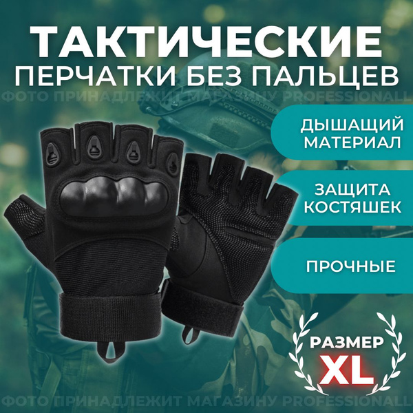 KBW Тактические перчатки, размер: XL - купить с доставкой по выгодным ...