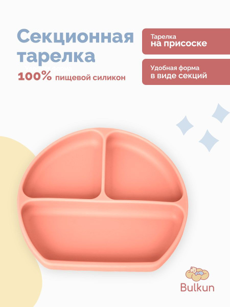 Силиконовая секционная тарелка на присоске - купить с доставкой по ...