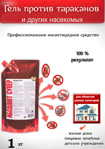 Профессиональное средство от насекомых Абсолют гель СУПЕР 1 кг ...