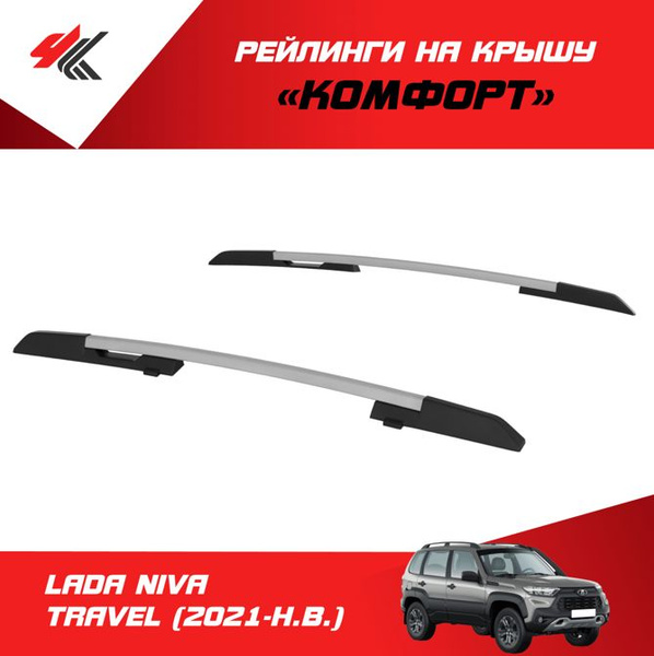 Рейлинг для автомобиля PT Group Рейлинги "Комфорт" ЛАДА НИВА ТРЕВЕЛ ...