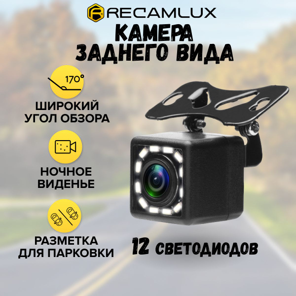 RECAMLUX / Камера заднего вида для авто с подсветкой 12 LED ...