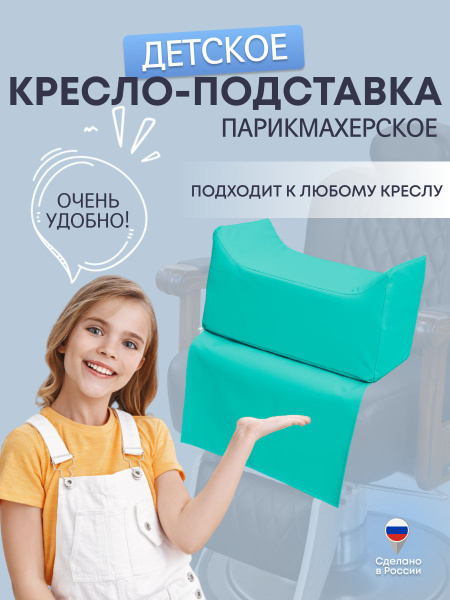 Сиденье детское парикмахерское, MassComplekt, бирюзовый купить на OZON ...