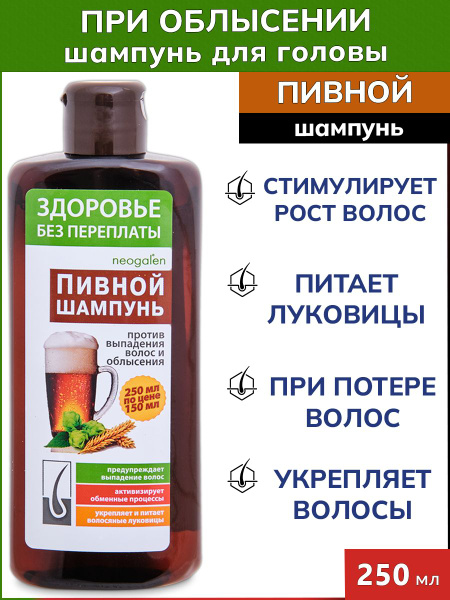 GreenLAB Шампунь Пивной против выпадения волос и облысения 250мл ...