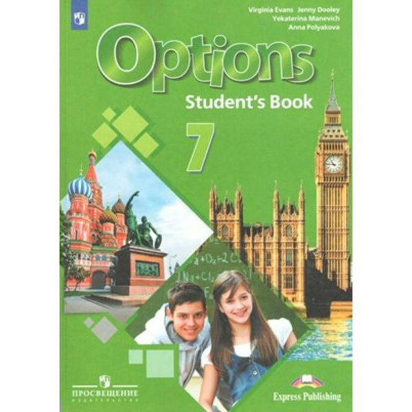 Английский язык. 7 класс. Учебник. Второй иностранный язык. 2019 ...