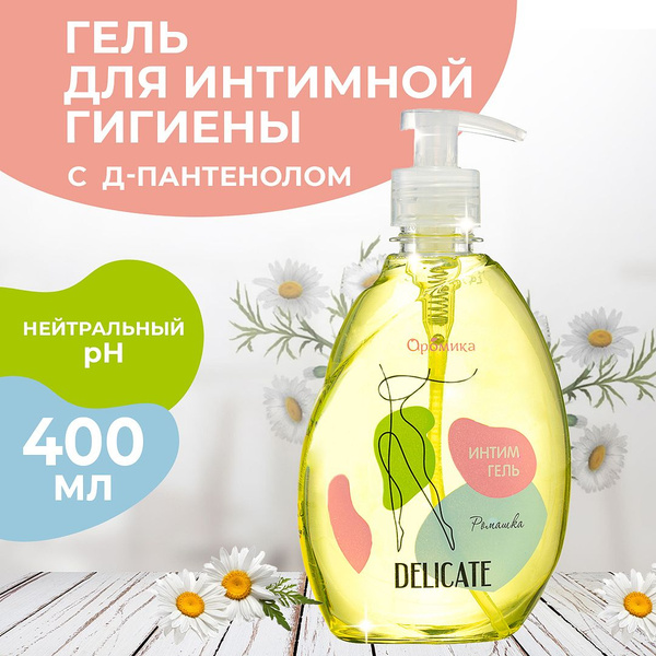 Гель для интимной гигиены женский "Ромашка" с д-пантенолом, деликатное ...