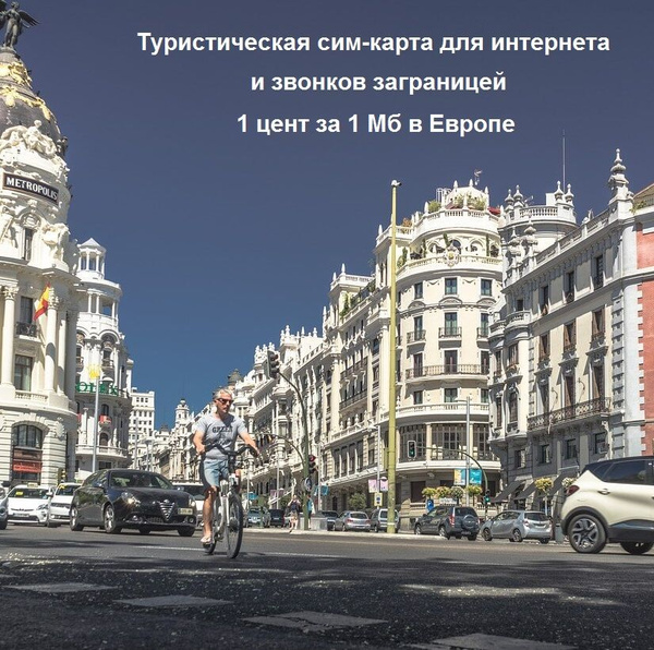 Сим - карта для путешествий - купить с доставкой по выгодным ценам в ...