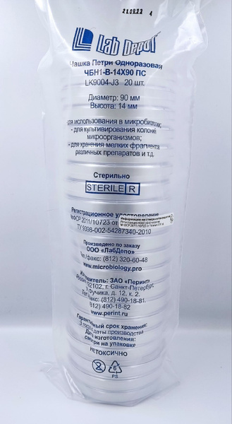 Стерильные Чашки Петри 90*14 (20шт в упаковке), вентилируемые (высота ...
