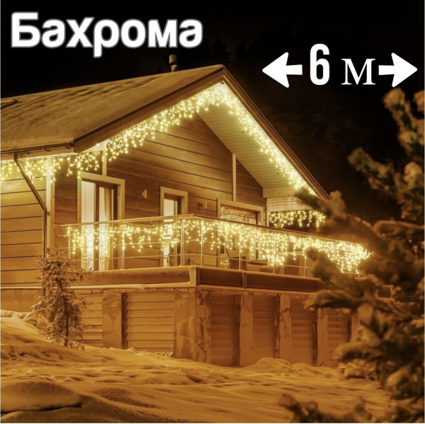 Гирлянда Новогодняя уличная светодиодная Бахрома/ гирлянда бахрома ...
