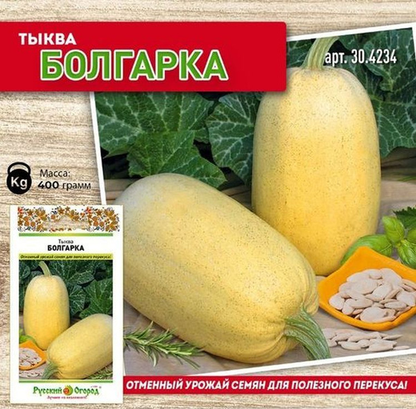 Тыквы Русский огород тыква - купить по выгодным ценам в интернет ...