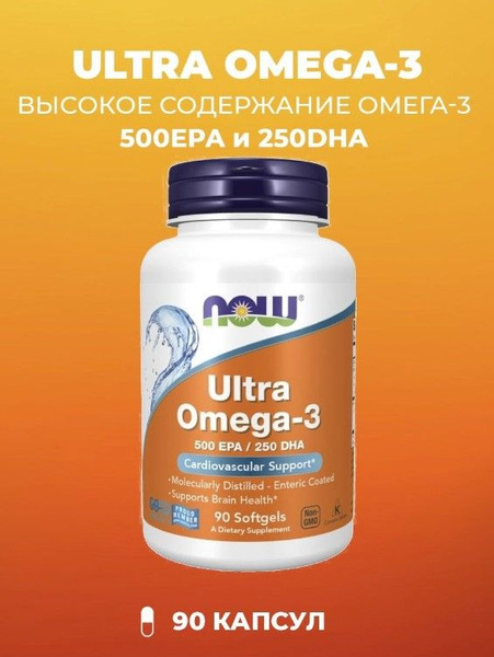 NOW Ultra Omega-3 Омега 3, Рыбий жир 90 капсул - купить с доставкой по ...