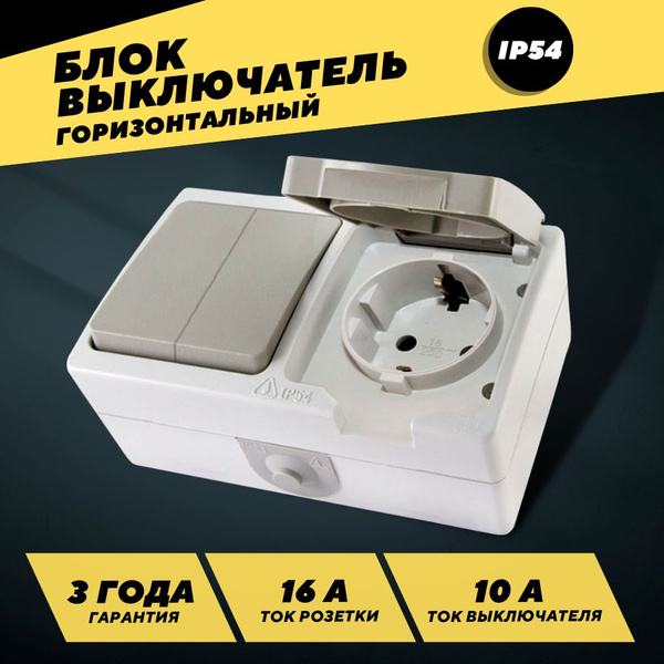 Блок розетка с двухклавишным выключателем уличный влагозащищенный ...