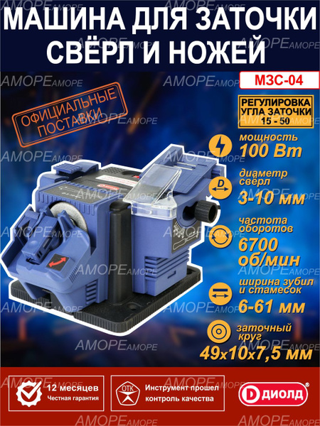 Станок точильный Диолд МЗС-04|2039137380622|100, 102 Вт - купить в ...