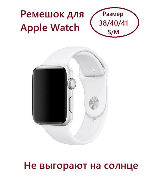 Силиконовый ремешок для Apple Watch 38/40/41 (размер S/M), ремешок для ...