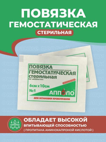 Пластырь повязка гемостатик 6х10см/25шт./кровоостанавливающее средство ...