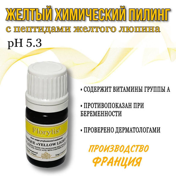 Пилинг Желтый с пептидами желтого люпина YELLOW LIGHT PEEL ph 5.3 ...