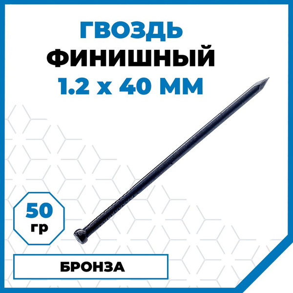 Гвоздь 1,2 x 40 мм 0.05 кг Стройметиз купить по низкой цене в интернет ...