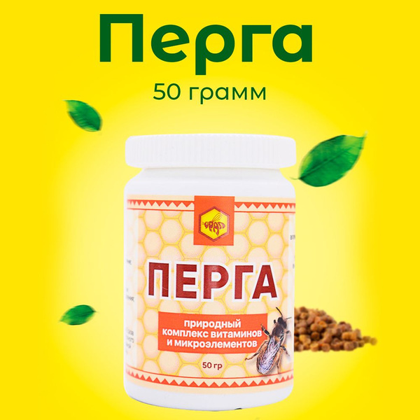 Урал / Перга пчелиная, пчелиный хлеб, для ЖКТ, для потенции 50 г ...